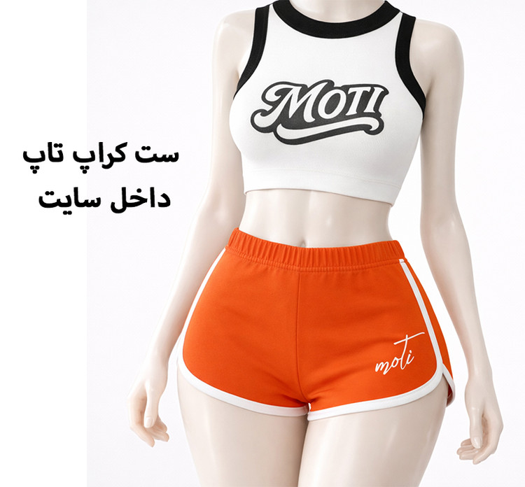 کراپ تاپ دخترونه شیک تاپ دخترونه کراپ تاپ زنانه کراپ تاپ ورزشی ست کراپ شلوارک