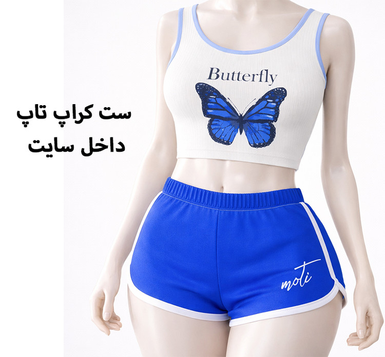 کراپ تاپ دخترونه شیک تاپ دخترونه کراپ تاپ زنانه کراپ تاپ ورزشی ست کراپ شلوارک